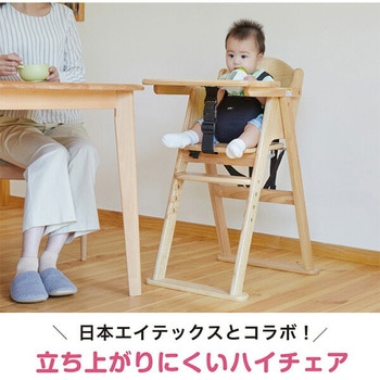 木製ハイチェア チェアベルト付 カトージ