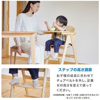 木製ハイチェア チェアベルト付 カトージ