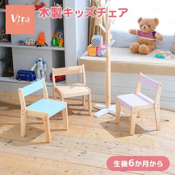 木製キッズチェア Vita