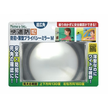 防犯・薄型 プライバシーミラー M ノムラテック