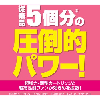 どこでもベープNo.1 電池式 屋外用 フマキラー