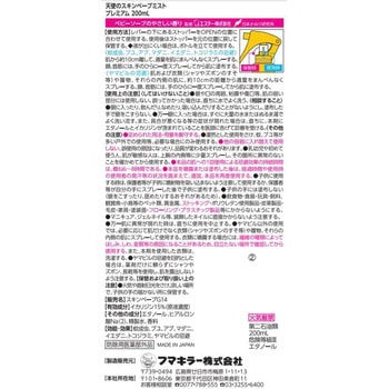 天使のスキンベープミスト プレミアム フマキラー
