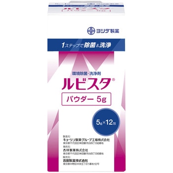 ルビスタ 吉田製薬