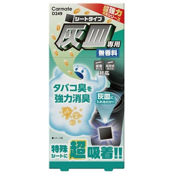 超強力灰皿用消臭 シートタイプ カーメイト