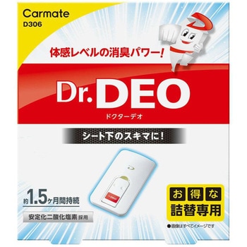 ドクターデオ シート下タイプ 詰替え カーメイト