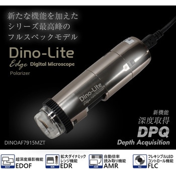 Dino-Lite Edge S AF DPQ/EDR/EDOF/AMR/FLC Polarizer(偏光) ANMO
