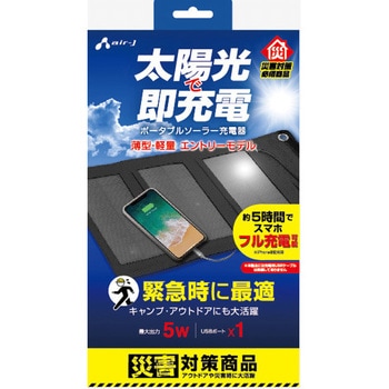 ソーラーパネル エアージェイ