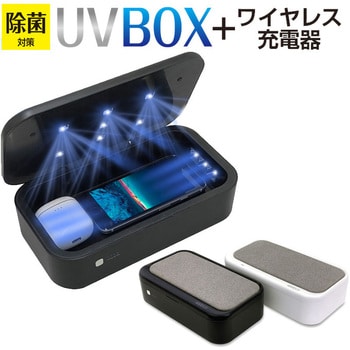 UV殺菌BOXワイヤレス充電器 エアージェイ 【通販モノタロウ】