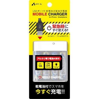 乾電池式usb充電器高出力1aタイプ エアージェイ 乾電池式充電器 通販モノタロウ Bj Usb1a Wh