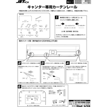 ラウンドカーテンレール ’20キャンター/ブルーテックキャンター JET INOUE(ジェットイノウエ)