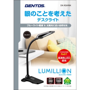 ルミリオン 高演色デスクライト GENTOS