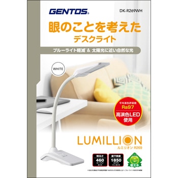ルミリオン 高演色デスクライト GENTOS