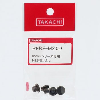 PFシリーズ用スペアゴム足 PFRFシリーズ タカチ電機工業