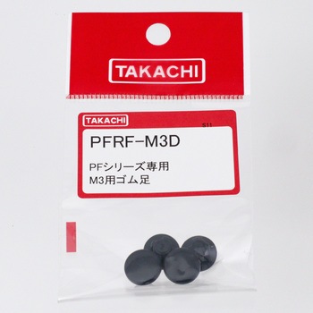 PFシリーズ用スペアゴム足 PFRFシリーズ タカチ電機工業