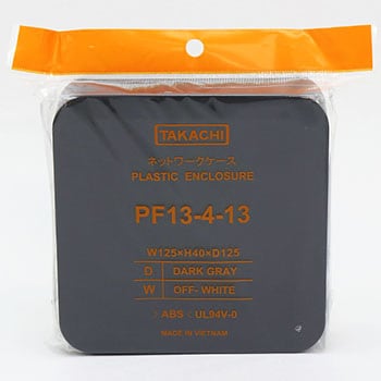 ネットワークケース PFシリーズ タカチ電機工業