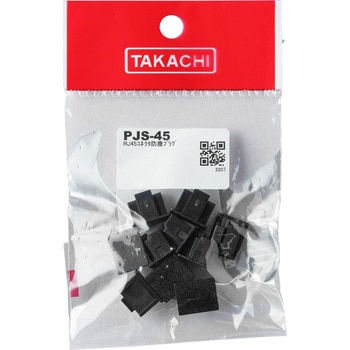 RJ45防塵カバー・LANポートカバー PJR-45・PJS-45 タカチ電機工業