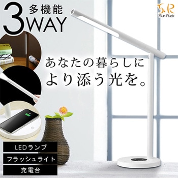 多機能LEDデスクライト ワイヤレス充電 懐中電灯 コードレス 360℃ 角度調節 SunRuck