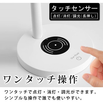 多機能LEDデスクライト ワイヤレス充電 懐中電灯 コードレス 360℃ 角度調節 SunRuck