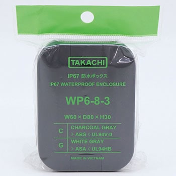IP67防水ボックス WPシリーズ タカチ電機工業