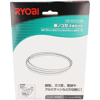 帯ノコ刃 - 京セラインダストリアルツールズ(旧:リョービ)