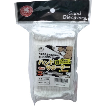ハンドサポーター(15cm)3双組 天牛(富士手袋工業)