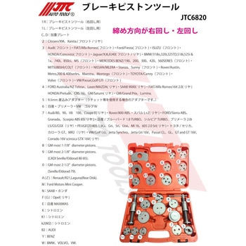ブレーキピストンツール JTC