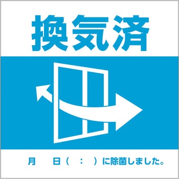 ステッカー/換気1 カーウェル