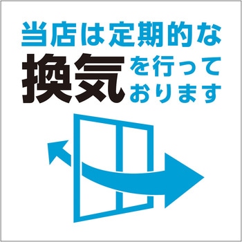 ステッカー/換気2 カーウェル
