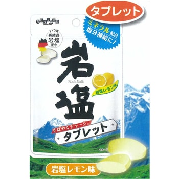 岩塩タブレットレモン味 1箱(36g×72個) 扇雀飴本舗 【通販モノタロウ】