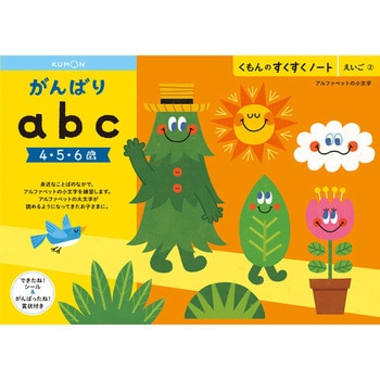 がんばりabc くもん出版 文字 ことば 英語 通販モノタロウ Snw 21