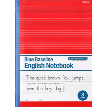ブルーライン英語ノート オキナ 学習帳 ごほうびシール 通販モノタロウ