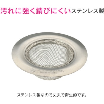 ガオナ ツバヒロゴミこし シンク用 ステンレス製 GAONA(ガオナ)