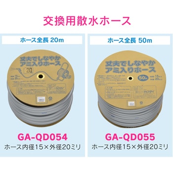 GA-QD050 ガオナ 大型ホースリール 1個 GAONA(ガオナ) 【通販モノタロウ】