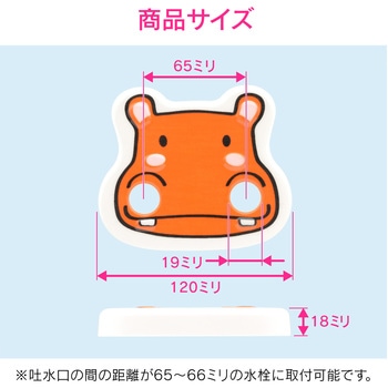 ガオナ 洗眼水栓用カバー GAONA(ガオナ)