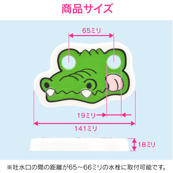 ガオナ 洗眼水栓用カバー GAONA(ガオナ)