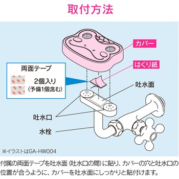 ガオナ 洗眼水栓用カバー GAONA(ガオナ)