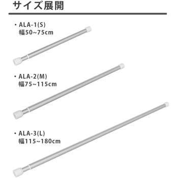 ALA-1 アルミ軽量突ぱりポール 1本 平安伸銅工業 【通販モノタロウ】