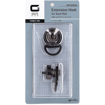OGC エクステンションフック シートレール用 エーモン