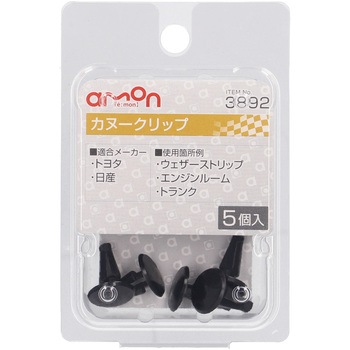 カヌークリップ(トヨタ・日産) エーモン