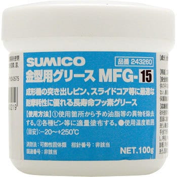 金型用グリース MFG-15 住鉱潤滑剤(SUMICO) フッ素グリース 通販モノタロウ