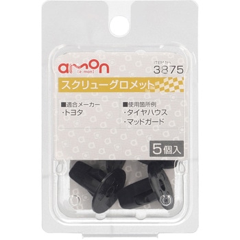 スクリューグロメット(トヨタ) エーモン