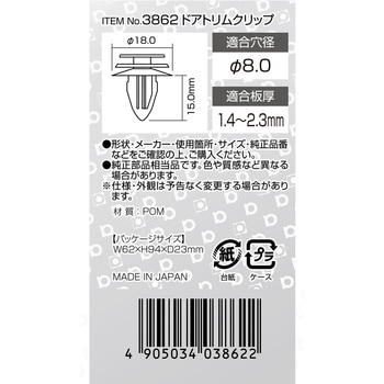 ドアトリムクリップ(日産) エーモン
