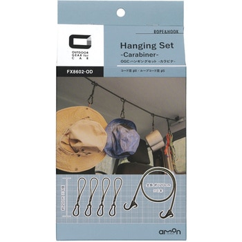 OGC ハンギングセット カラビナ エーモン