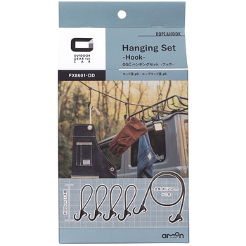 OGC ハンギングセット フック エーモン