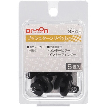 プッシュターンリベット(トヨタ) エーモン