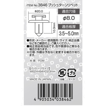 プッシュターンリベット(日産) エーモン