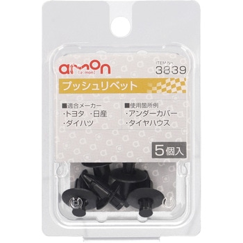 プッシュリベット(トヨタ・日産・ダイハツ) エーモン