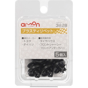 プラスティリベット(トヨタ・ダイハツ) エーモン
