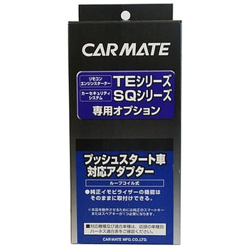 TE160 プッシュスタート車対応アダプター 1個 カーメイト 【通販 ...