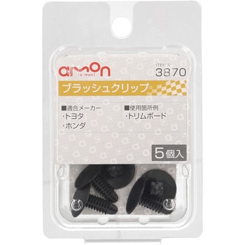 ブラッシュクリップ(トヨタ・ホンダ) エーモン